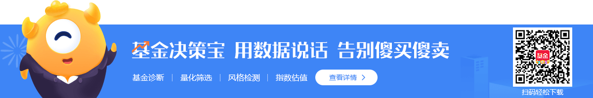點(diǎn)擊下載基金決策寶