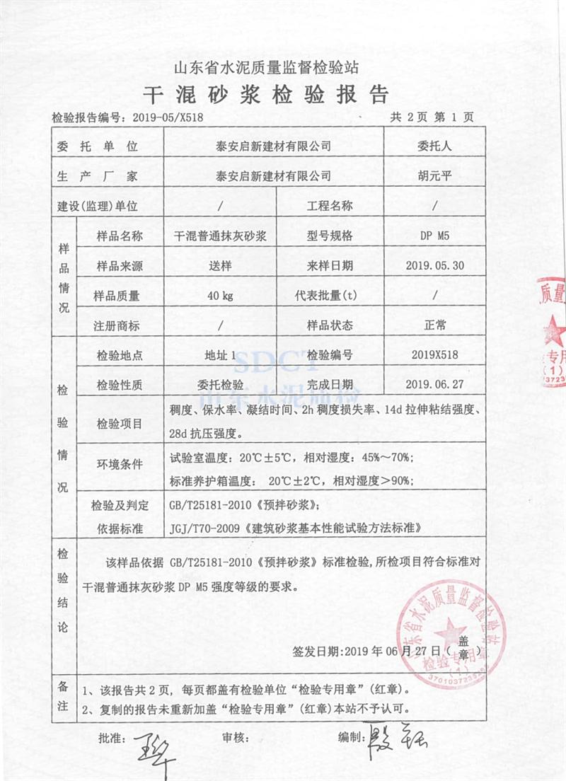 砂漿檢測報告：遠程智能移動式砂漿設備！(圖3)