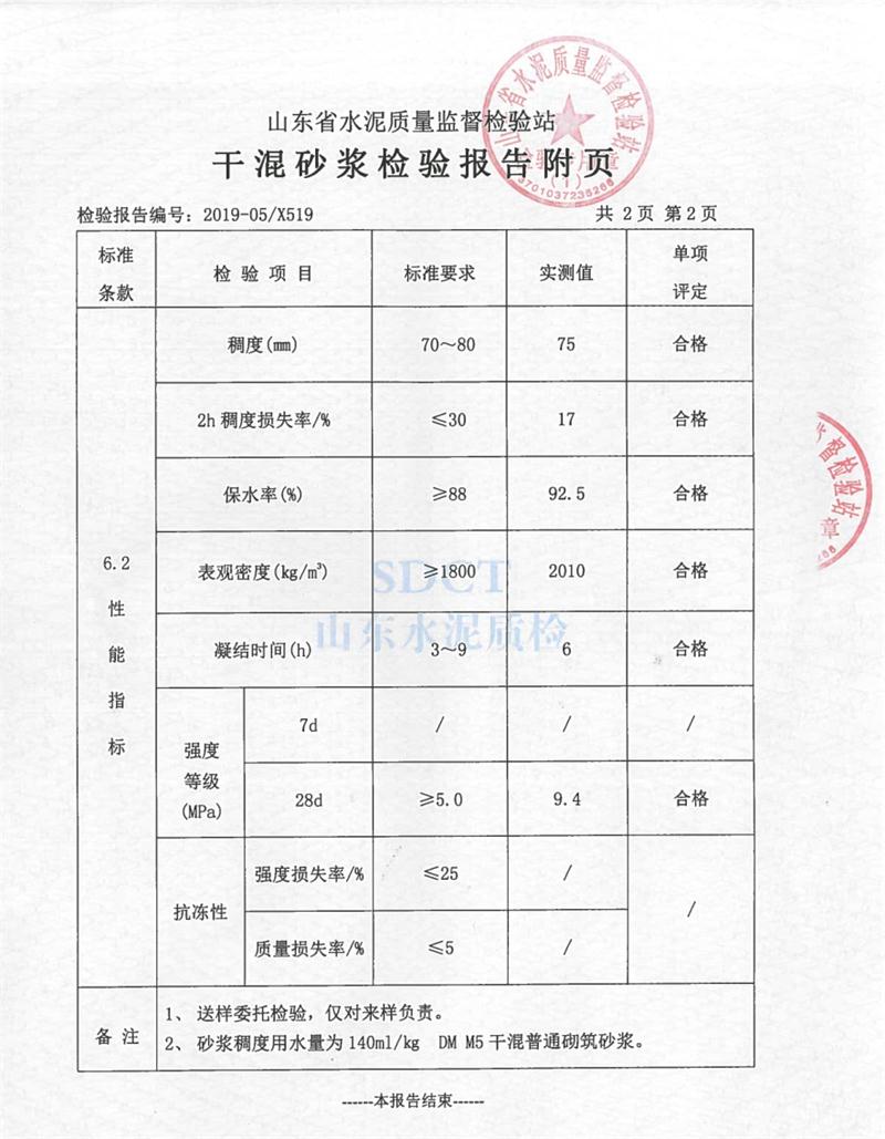 砂漿檢測報告：遠程智能移動式砂漿設備！(圖5)