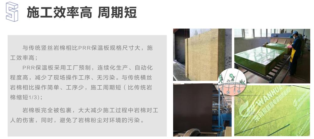 萬華PRR保溫板：A級，豎絲巖棉與硬泡聚氨酯復(fù)合一體！(圖9)