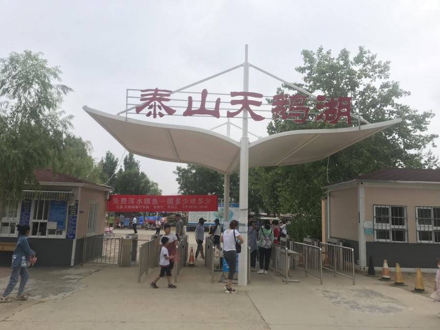 天鵝湖風(fēng)景區(qū)（泰山）速覽！(圖1)