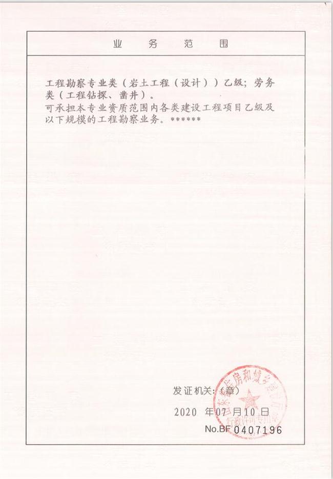 山東省魯岳資源勘查開發(fā)有限公司：擁有水文地質(zhì)勘察甲級、巖土工程（勘察）甲級、巖土工程（設(shè)計）乙級、勞務(wù)類（工程鉆探、鑿井）資質(zhì)證書，可以承擔(dān)工程勘察業(yè)務(wù)和工程鉆探、鑿井等工程勘察勞務(wù)業(yè)務(wù)。電話：138(圖4)