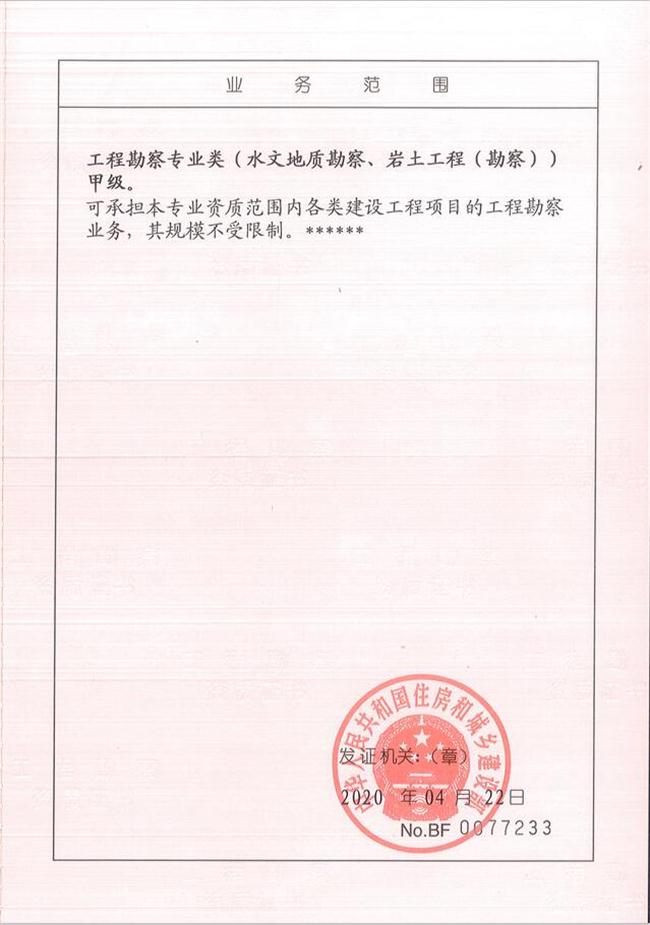 山東省魯岳資源勘查開發(fā)有限公司：擁有水文地質(zhì)勘察甲級、巖土工程（勘察）甲級、巖土工程（設(shè)計）乙級、勞務(wù)類（工程鉆探、鑿井）資質(zhì)證書，可以承擔(dān)工程勘察業(yè)務(wù)和工程鉆探、鑿井等工程勘察勞務(wù)業(yè)務(wù)。電話：138(圖2)