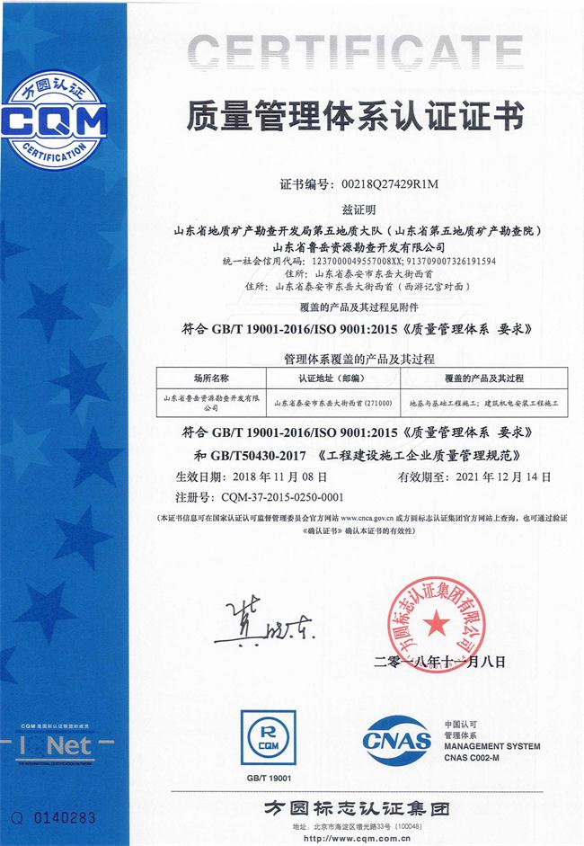 山東省魯岳資源勘查開發(fā)有限公司：擁有水文地質(zhì)勘察甲級、巖土工程（勘察）甲級、巖土工程（設(shè)計）乙級、勞務(wù)類（工程鉆探、鑿井）資質(zhì)證書，可以承擔(dān)工程勘察業(yè)務(wù)和工程鉆探、鑿井等工程勘察勞務(wù)業(yè)務(wù)。電話：138(圖9)