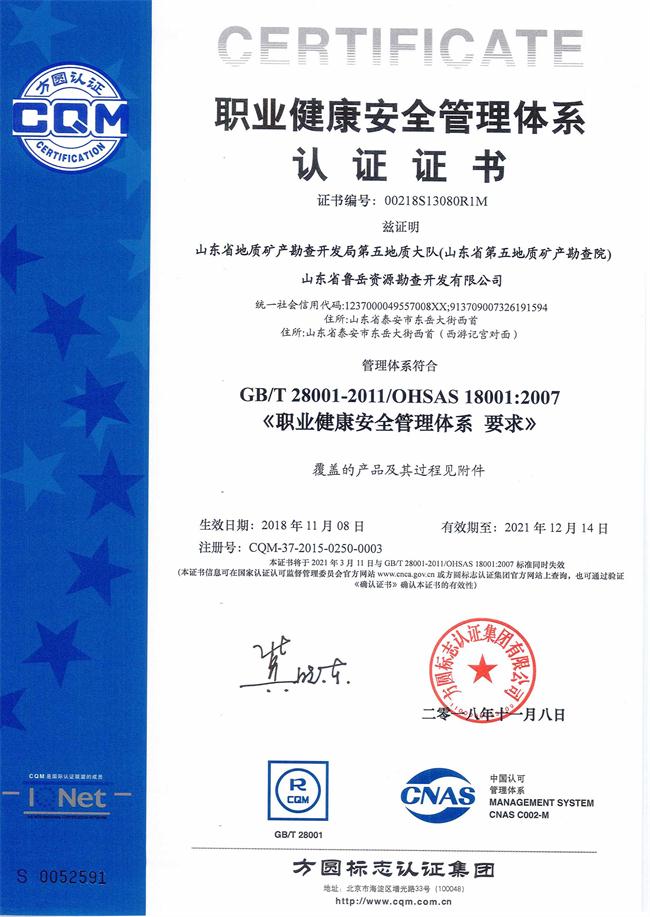 山東省魯岳資源勘查開發(fā)有限公司：擁有水文地質(zhì)勘察甲級、巖土工程（勘察）甲級、巖土工程（設(shè)計）乙級、勞務(wù)類（工程鉆探、鑿井）資質(zhì)證書，可以承擔(dān)工程勘察業(yè)務(wù)和工程鉆探、鑿井等工程勘察勞務(wù)業(yè)務(wù)。電話：138(圖8)