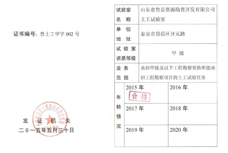 公司同002A：土工試驗甲級，可以承擔甲級及以下工程勘察資格所能承擔工程勘察項目的土工試驗任務(wù)； 聯(lián)系人：任玲，電話：18653883892(圖1)