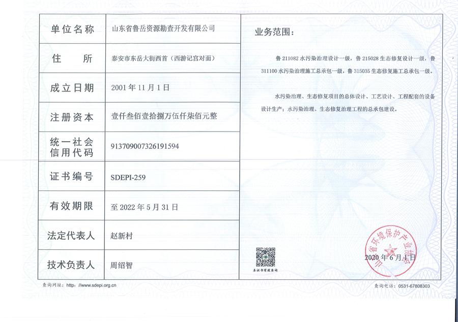 公司同002A：水污染設(shè)計(jì)施工一級(jí)、生態(tài)修復(fù)設(shè)計(jì)、施工一級(jí)，承擔(dān)水污染治理、生態(tài)修復(fù)項(xiàng)目的總體設(shè)計(jì)、工藝設(shè)計(jì)、工程配套等總承包建設(shè)；電話：13581190323(圖2)