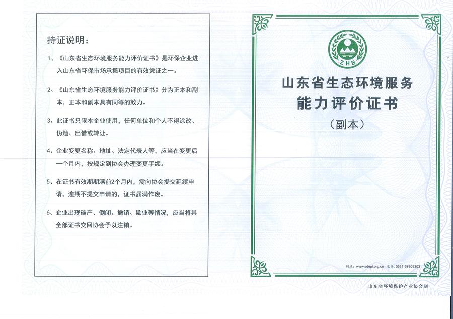 公司同002A：水污染設(shè)計(jì)施工一級(jí)、生態(tài)修復(fù)設(shè)計(jì)、施工一級(jí)，承擔(dān)水污染治理、生態(tài)修復(fù)項(xiàng)目的總體設(shè)計(jì)、工藝設(shè)計(jì)、工程配套等總承包建設(shè)；電話：13581190323(圖1)