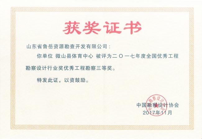 工程地質綜合甲級/山東省魯岳資源勘查開發(fā)有限公司！(圖5)