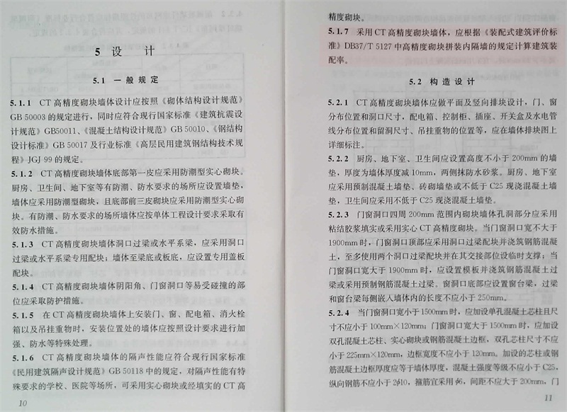 內(nèi)隔墻綠色建材，納入裝配率可計(jì)入2分！(圖3)