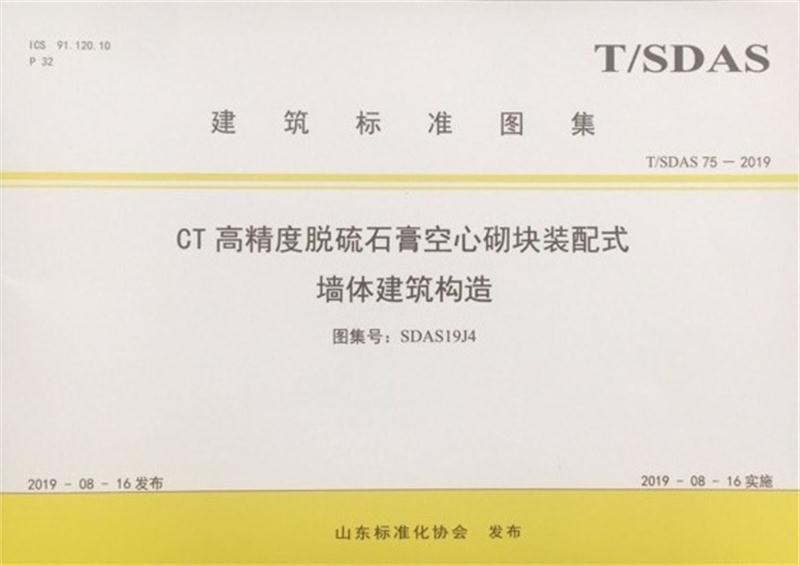 內(nèi)隔墻綠色建材，納入裝配率可計(jì)入2分！(圖4)
