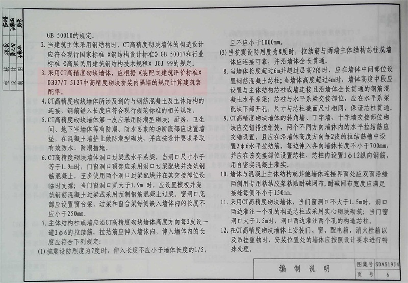 內(nèi)隔墻綠色建材，納入裝配率可計(jì)入2分！(圖5)