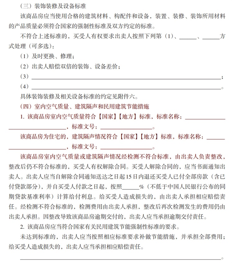 關(guān)注商品房買(mǎi)賣(mài)“室內(nèi)空氣質(zhì)量”條款，有益身體健康！(圖3)