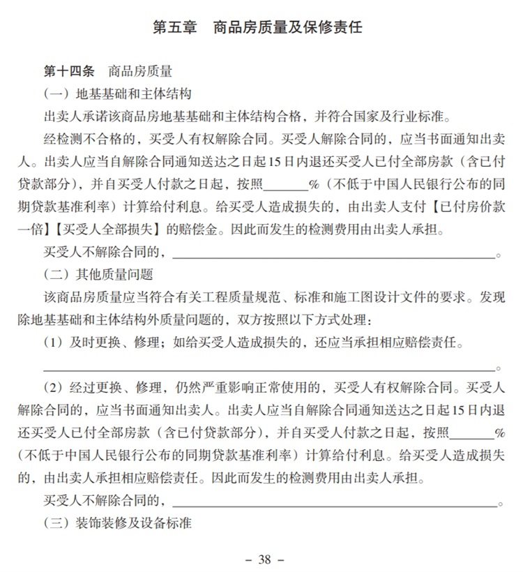 關(guān)注商品房買(mǎi)賣(mài)“室內(nèi)空氣質(zhì)量”條款，有益身體健康！(圖5)