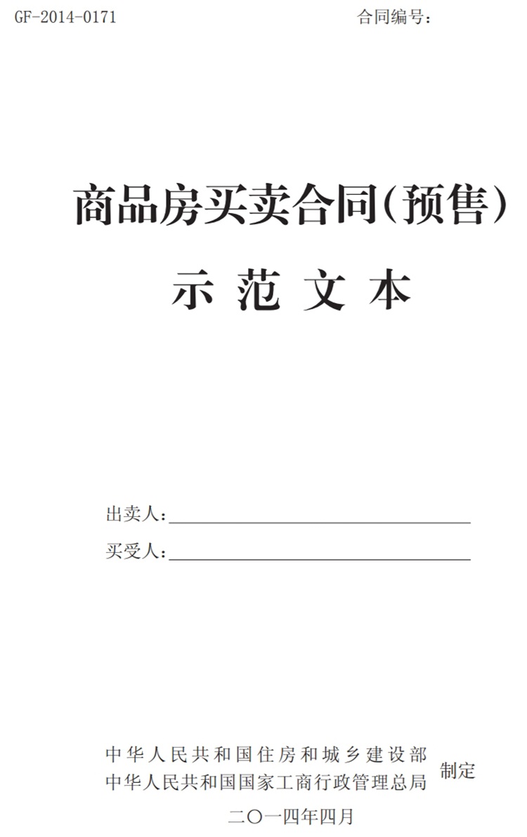 關(guān)注商品房買(mǎi)賣(mài)“室內(nèi)空氣質(zhì)量”條款，有益身體健康！(圖1)