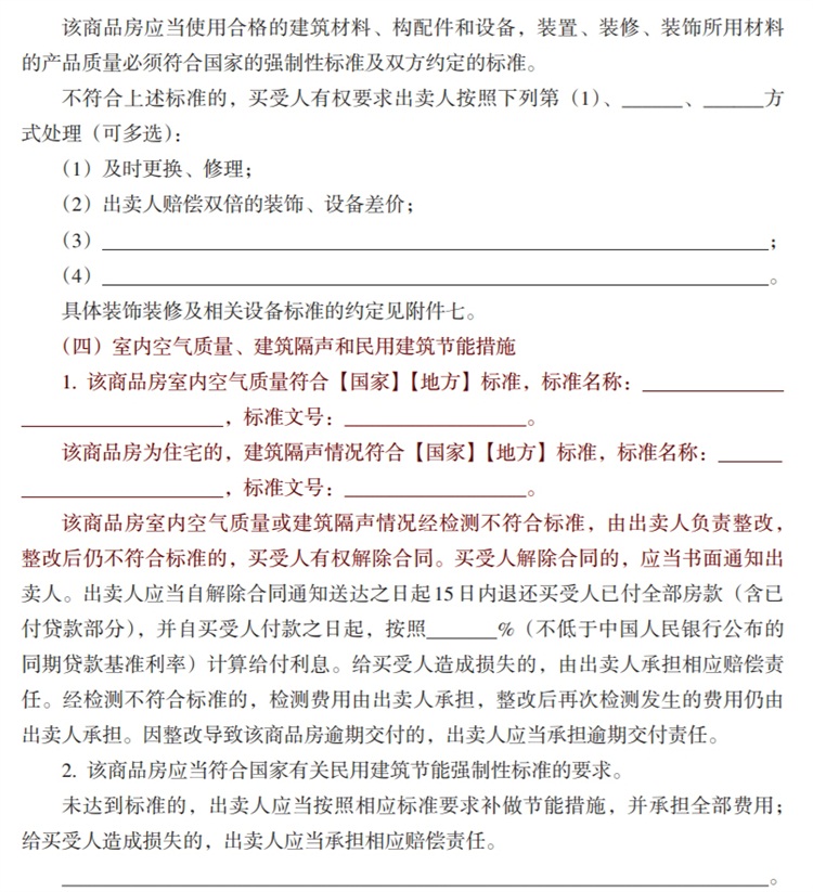 關(guān)注商品房買(mǎi)賣(mài)“室內(nèi)空氣質(zhì)量”條款，有益身體健康！(圖6)