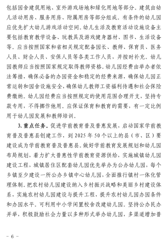 魯發(fā)改社會〔2020〕1229號關于印發(fā)《山東省“十四五”基層基本公共教育服務能力提升行動計劃》的通知(圖6)