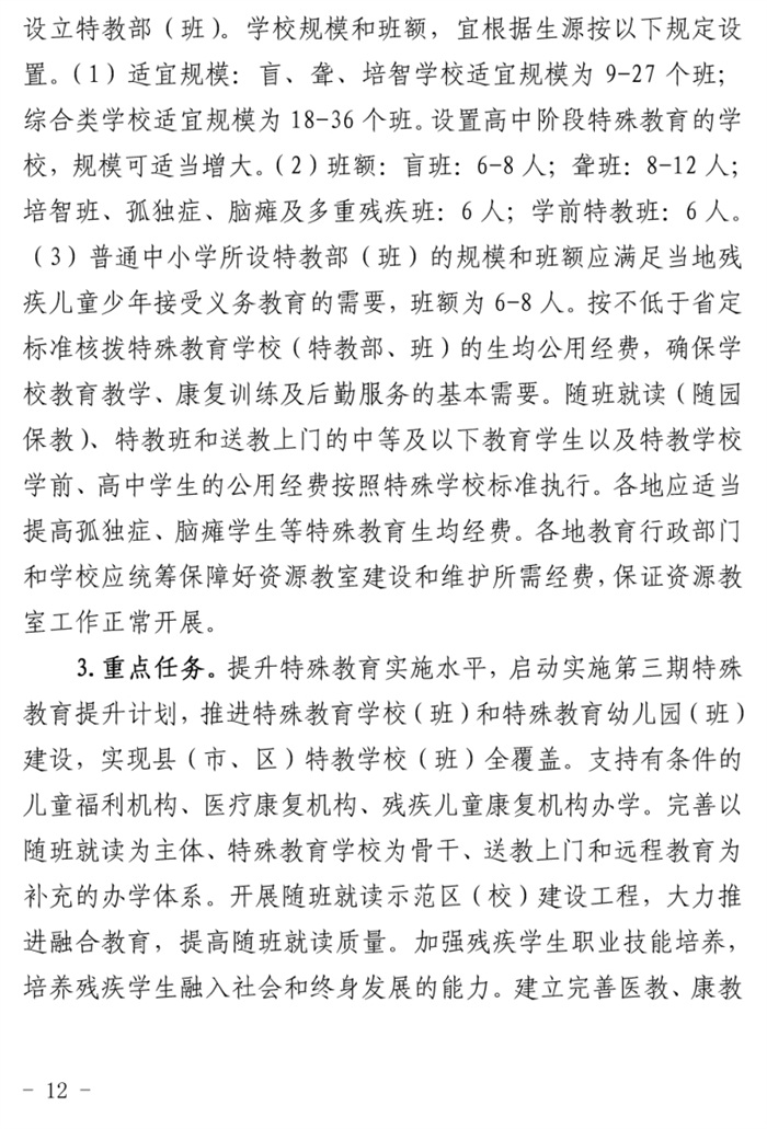 魯發(fā)改社會〔2020〕1229號關于印發(fā)《山東省“十四五”基層基本公共教育服務能力提升行動計劃》的通知(圖11)