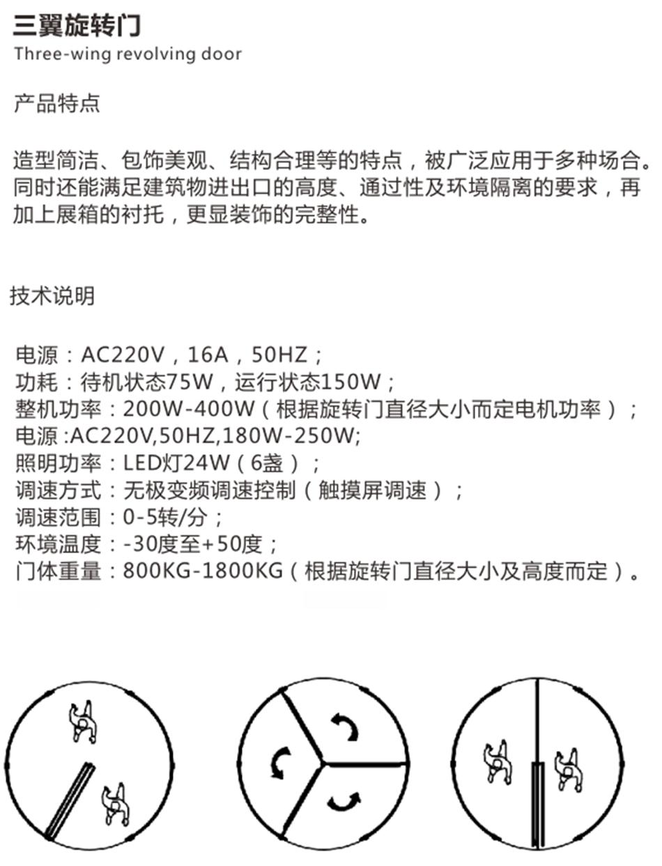 兩翼、三翼、四翼旋轉(zhuǎn)門(mén)：青島恒達(dá)自動(dòng)門(mén)(圖4)