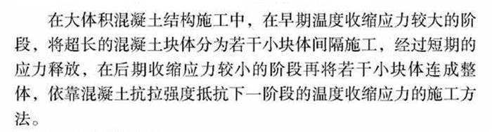【跳倉法】：可解決超長、超厚、大體積混凝土施工！(圖1)