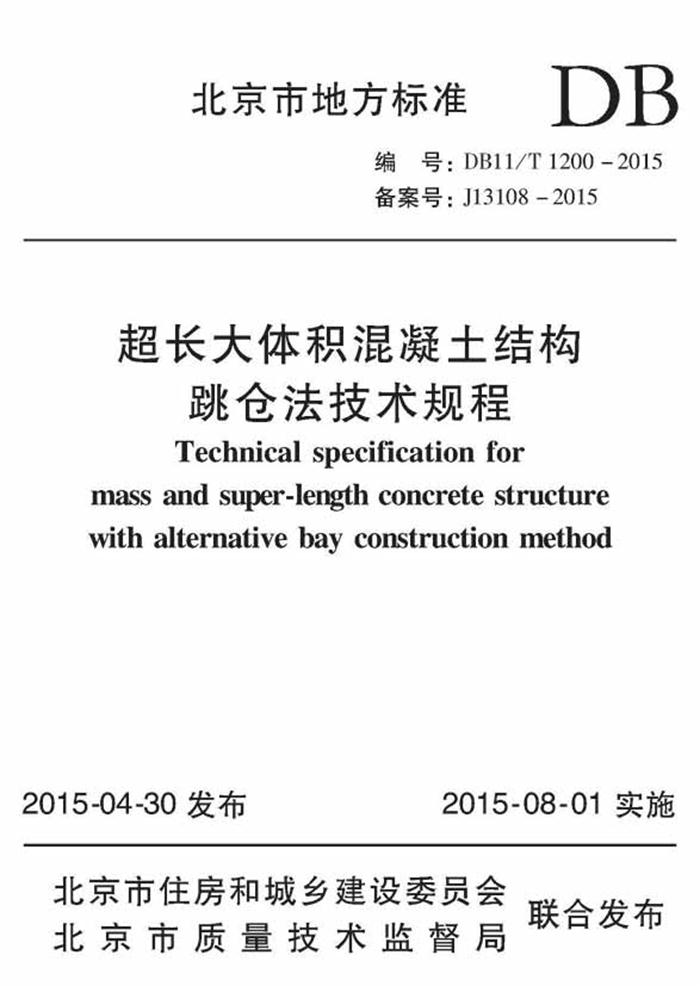 【跳倉法】：可解決超長、超厚、大體積混凝土施工！(圖6)