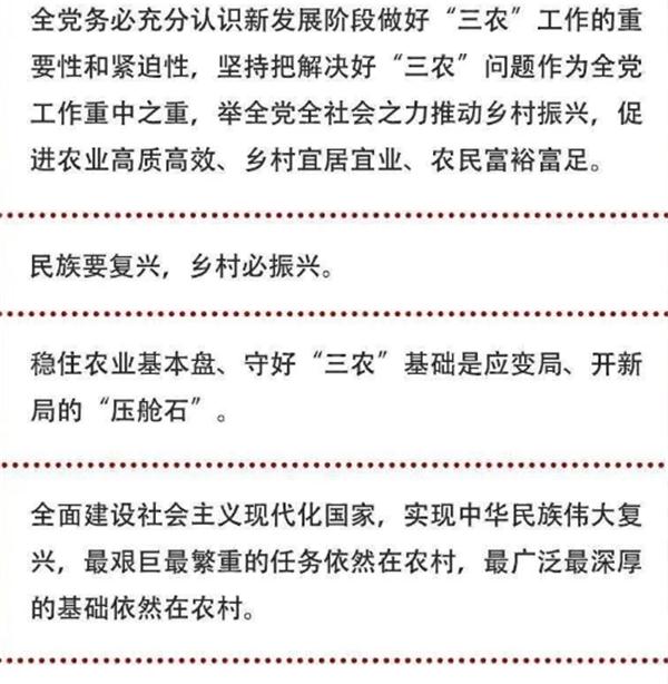 2020年中央農(nóng)村工作會(huì)議精神速覽！(圖1)
