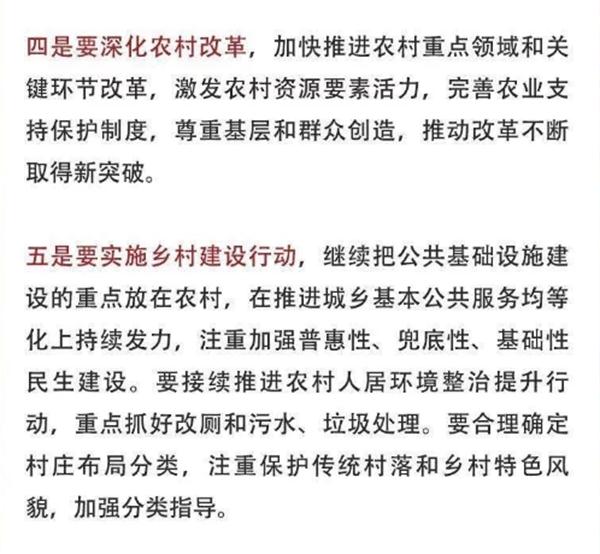 2020年中央農(nóng)村工作會(huì)議精神速覽！(圖4)