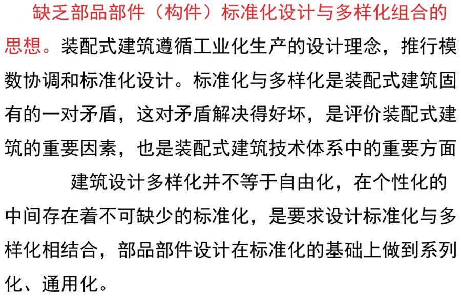 裝配式建筑設(shè)計存在的問題探討！(圖3)