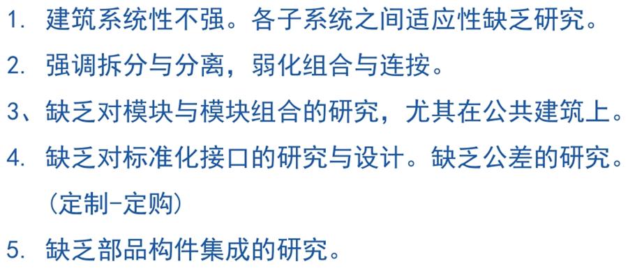 裝配式建筑設(shè)計存在的問題探討！(圖5)