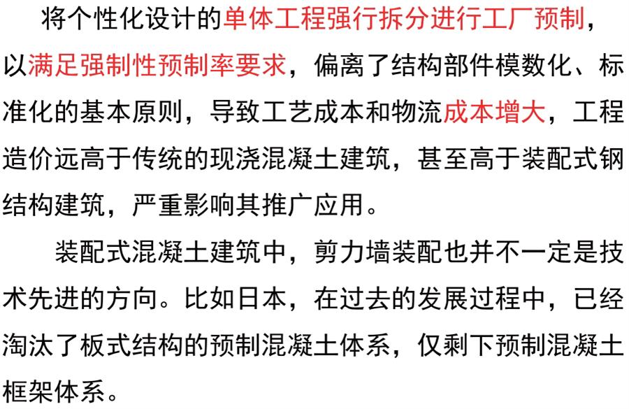 裝配式建筑設(shè)計存在的問題探討！(圖4)