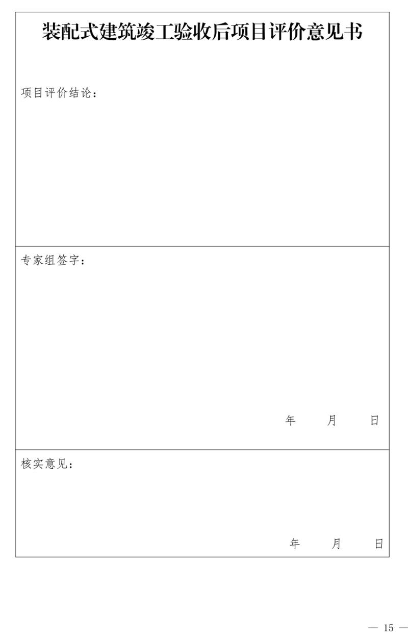 《泰安市推廣裝配式建筑工作導則》發(fā)布！(圖15)