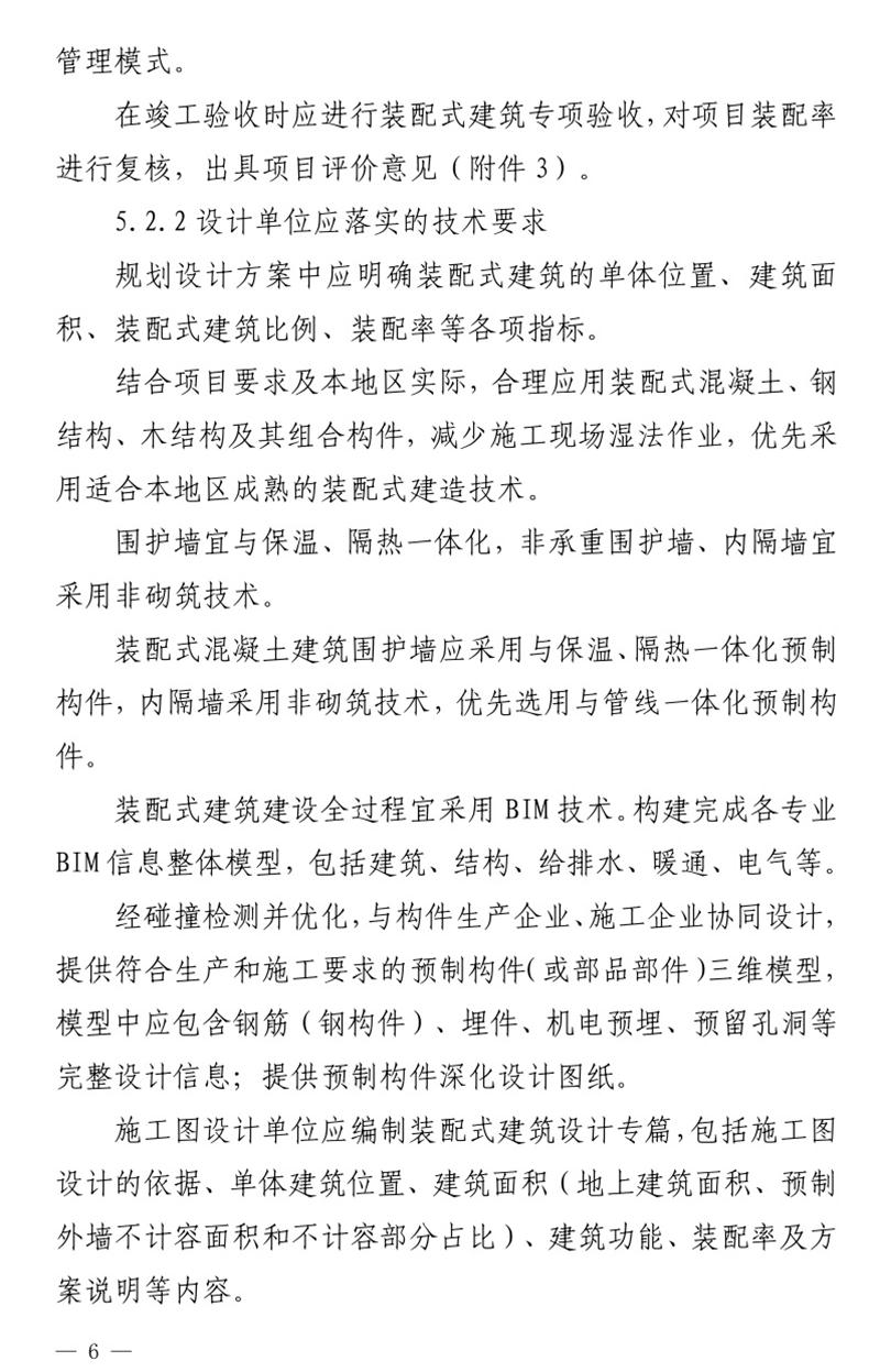 《泰安市推廣裝配式建筑工作導則》發(fā)布！(圖6)