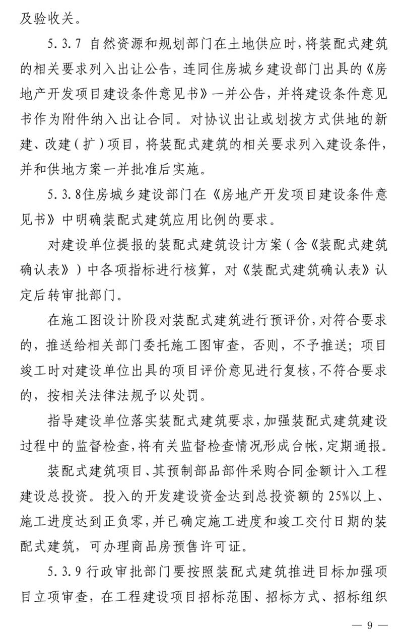 《泰安市推廣裝配式建筑工作導則》發(fā)布！(圖9)