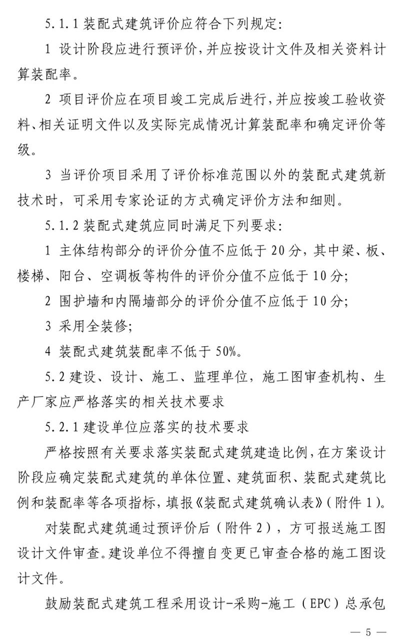 《泰安市推廣裝配式建筑工作導則》發(fā)布！(圖5)