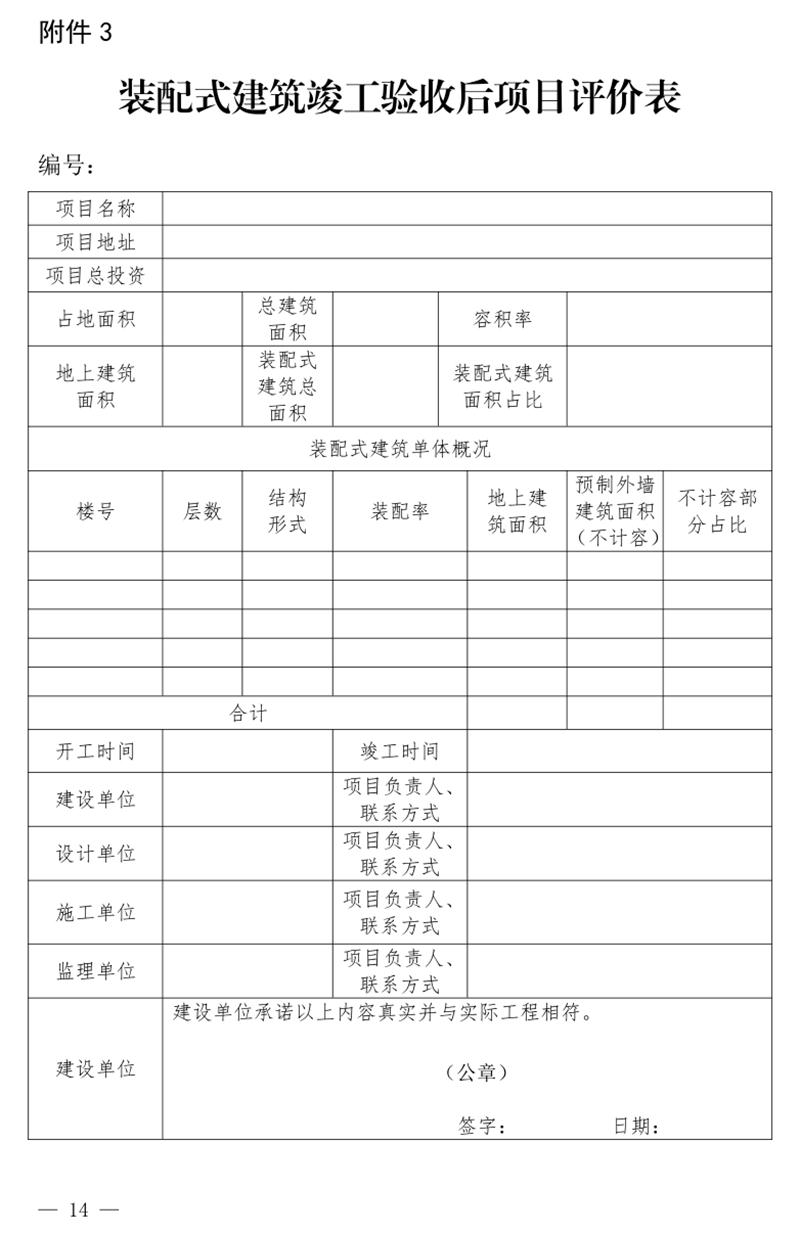 《泰安市推廣裝配式建筑工作導則》發(fā)布！(圖14)