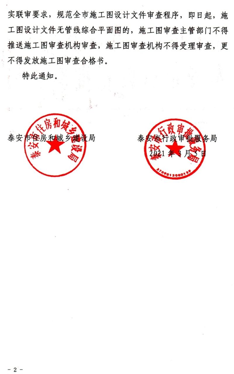 泰安“多圖聯(lián)審”納入：水、電、氣、暖、信！(圖2)