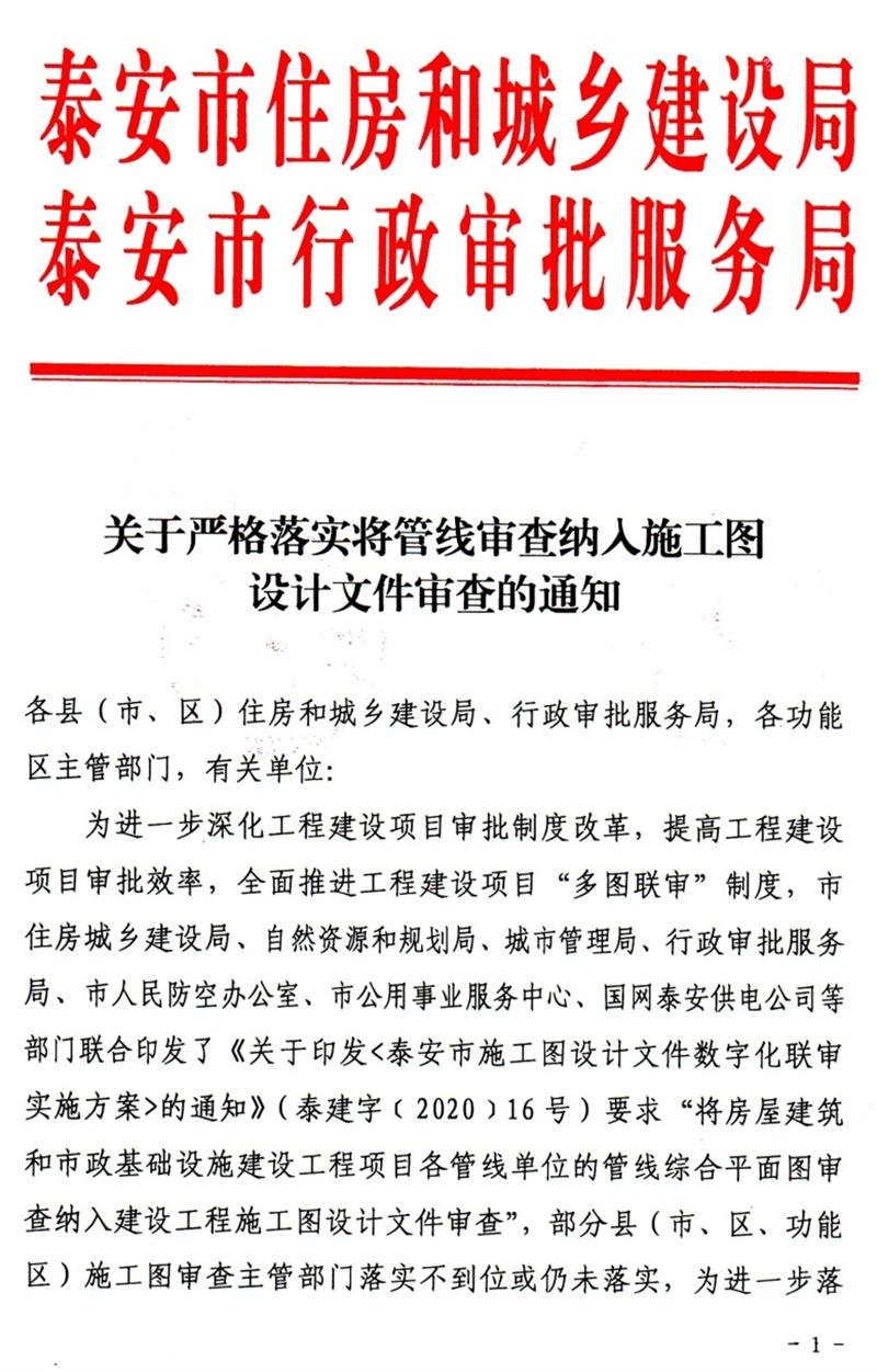 泰安“多圖聯(lián)審”納入：水、電、氣、暖、信！(圖1)