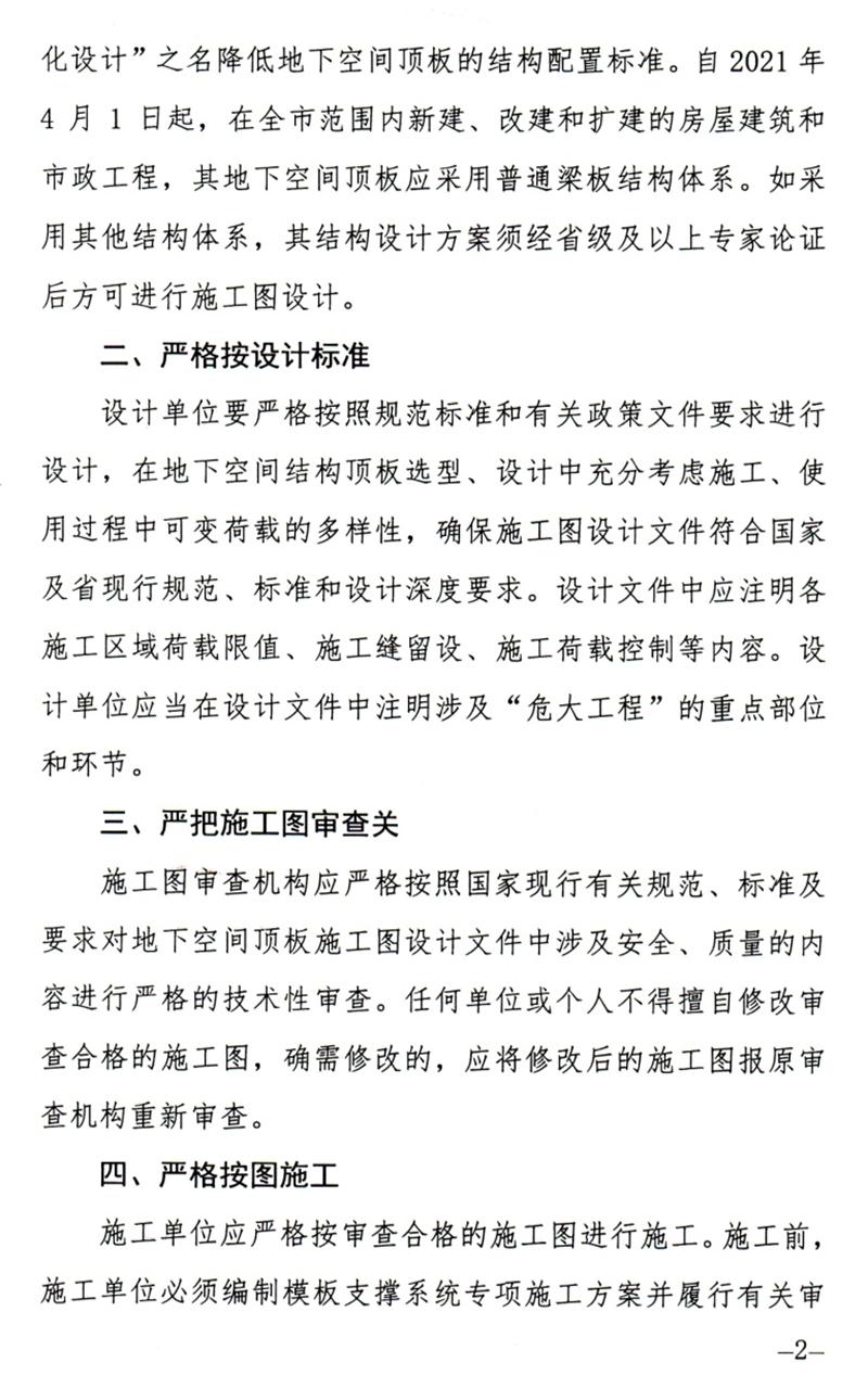 泰安：加強(qiáng)地下空間頂板工程質(zhì)量安全管理！(圖2)