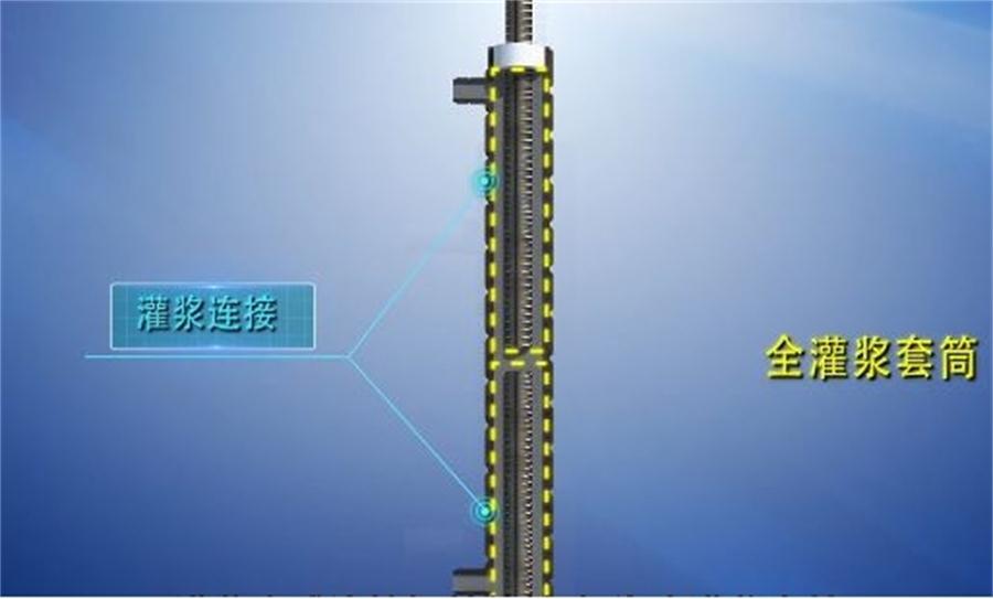 【四新學(xué)堂】：套筒灌漿那點事（裝配式建筑）！(圖2)