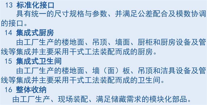 裝配式建筑“術(shù)語”知多少？(圖6)