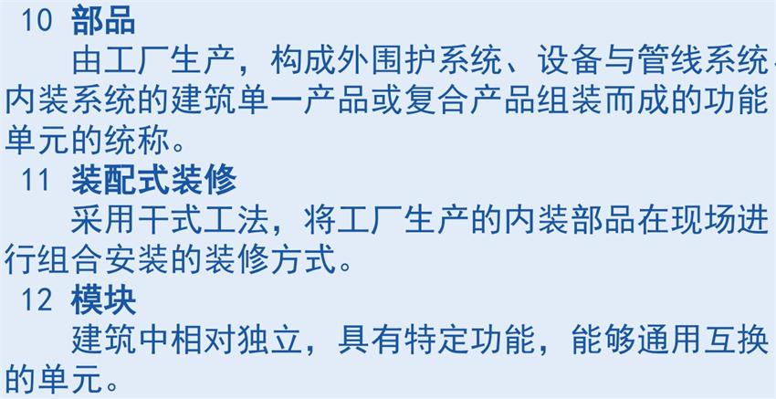 裝配式建筑“術(shù)語”知多少？(圖5)