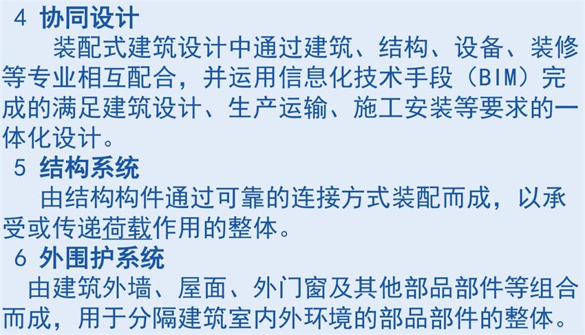 裝配式建筑“術(shù)語”知多少？(圖3)