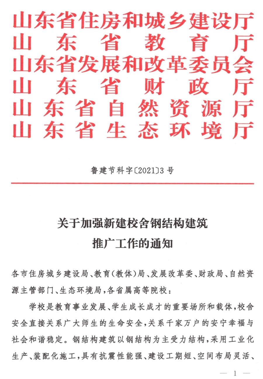 鋼結(jié)構(gòu)校舍建設 政策扶持知多少！(圖1)