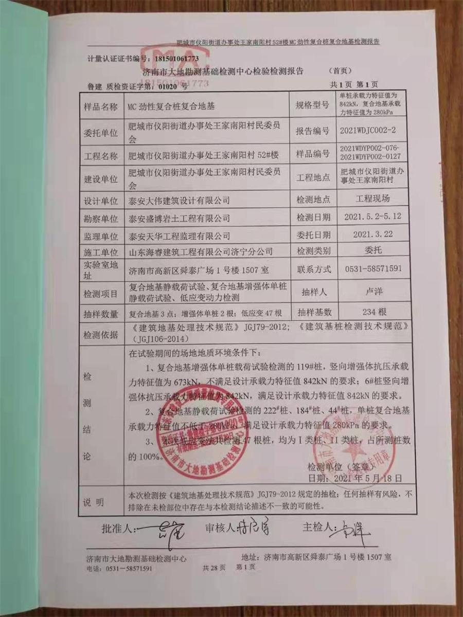 勁性復(fù)合樁:設(shè)計、施工、驗收、造價交流會成功舉辦！(圖7)