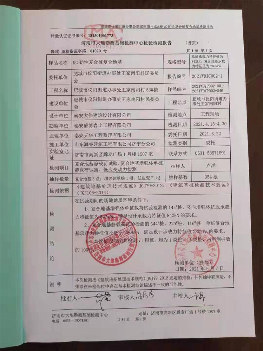 勁性復(fù)合樁:設(shè)計、施工、驗收、造價交流會成功舉辦！(圖8)