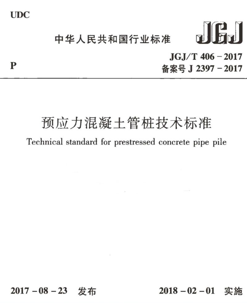 混凝土管樁難“延”之痛，一“引”了之！(圖9)