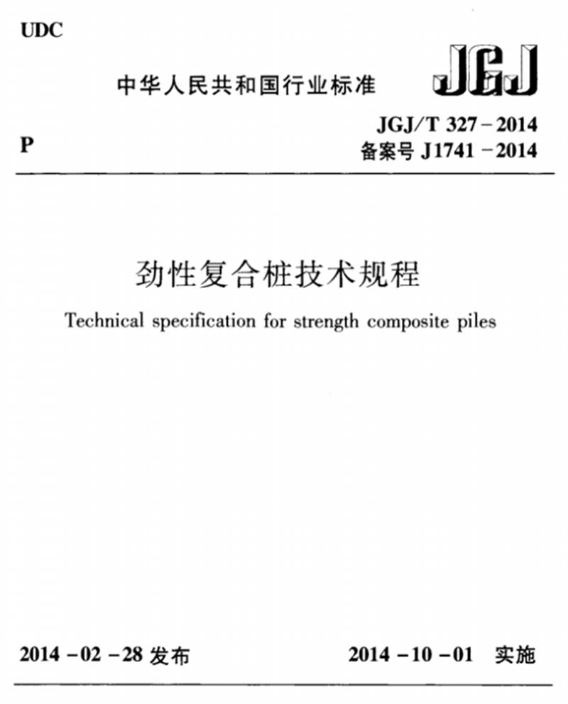 混凝土管樁難“延”之痛，一“引”了之！(圖8)