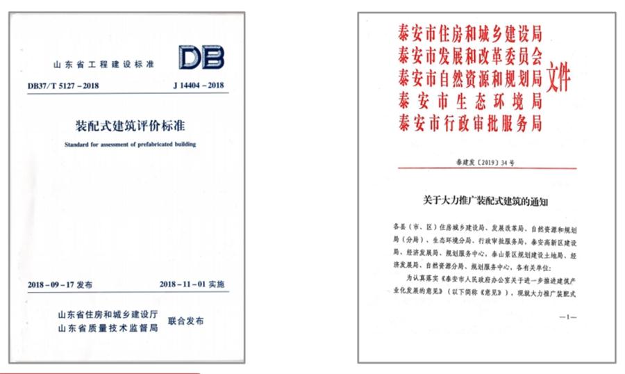 圍繞“泰安市裝配式建筑政策”分值考量！(圖3)