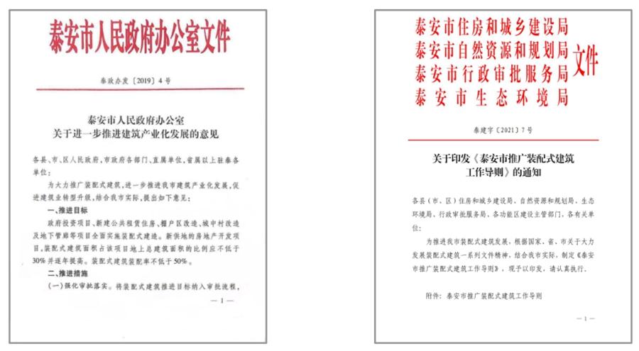 圍繞“泰安市裝配式建筑政策”分值考量！(圖4)