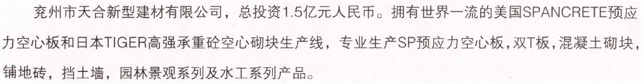 【SP大板、雙T板....供應(yīng)商】兗州市天合新型建材有限公司(圖2)